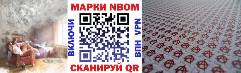 Марки N-bome 1,8мг  Ветлуга 